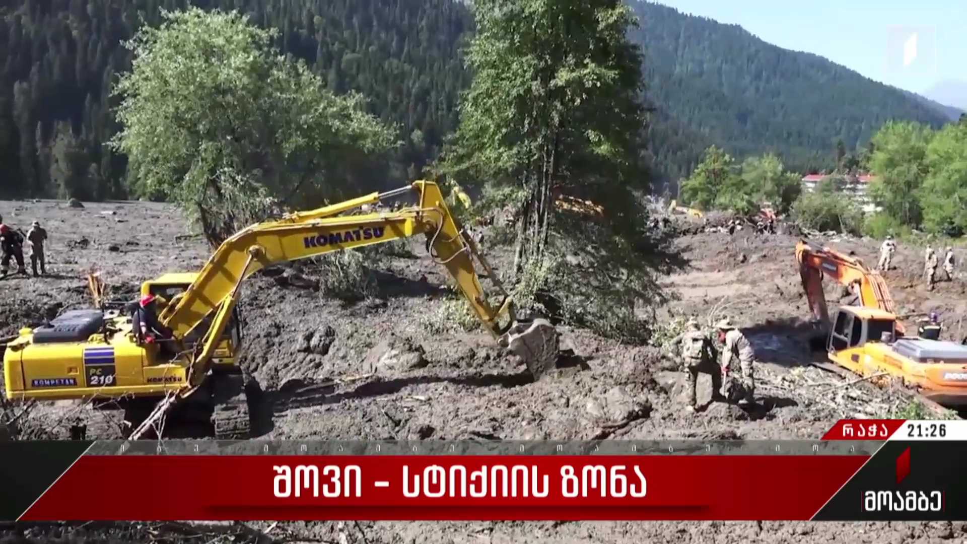 გამანადგურებელი სტიქიის მეოთხე დღე - მაშველები საგანგებო ოპერაციას ღამითაც არ წყვეტენ