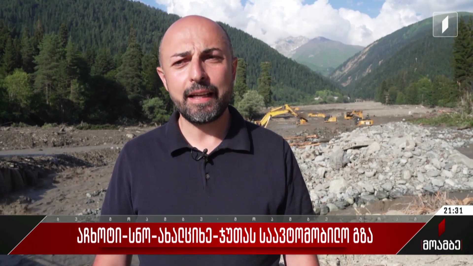 აჩხოტი-სნო-ახალციხე-ჯუთას საავტომობილო გზა