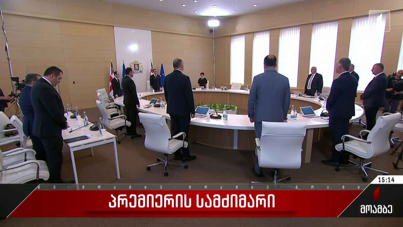 პრემიერის სამძიმარი