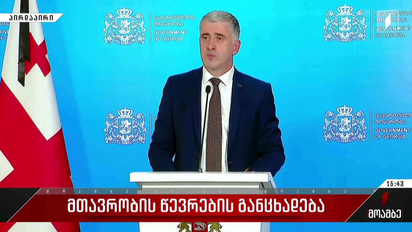 მთავრობის წევრების განცხადებები
