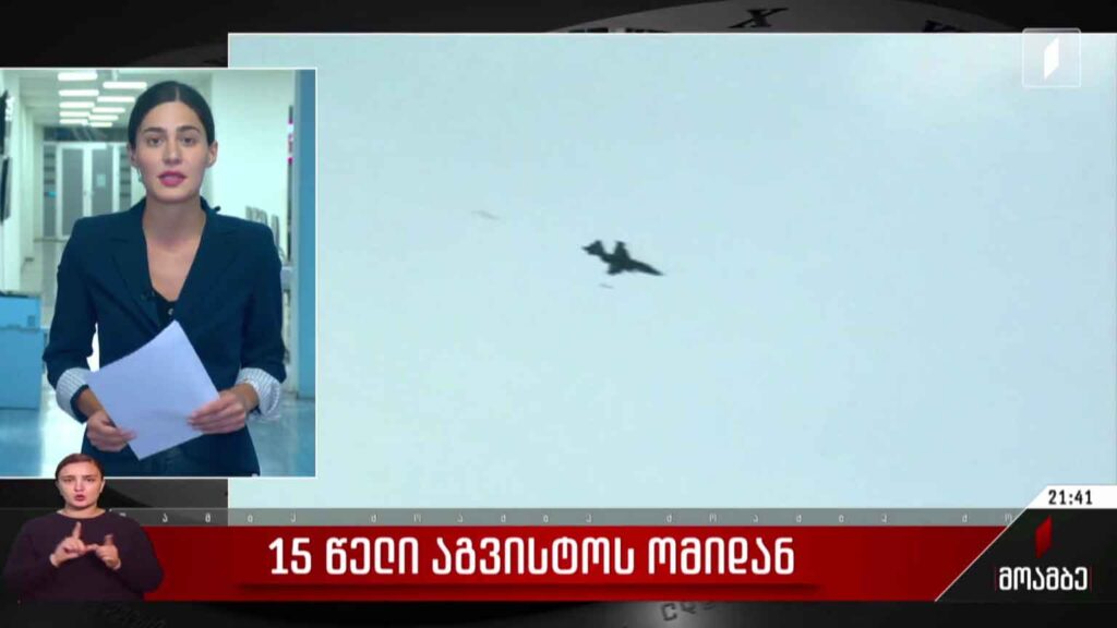 15 წელი აგვისტოს ომიდან – საერთაშორისო გამოხმაურება