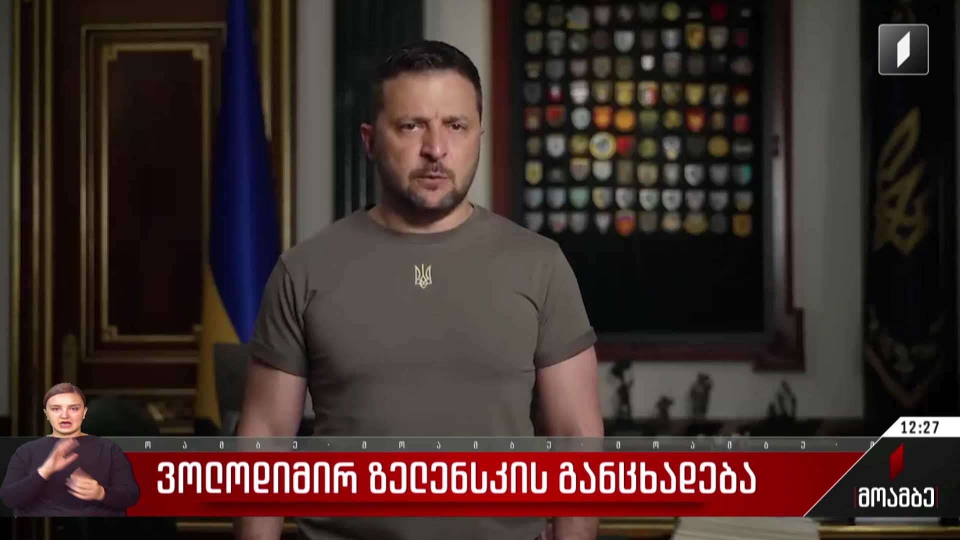 აგვისტოს ომის 15 წლისთავს უკრაინის პრეზიდენტიც ეხმაურება