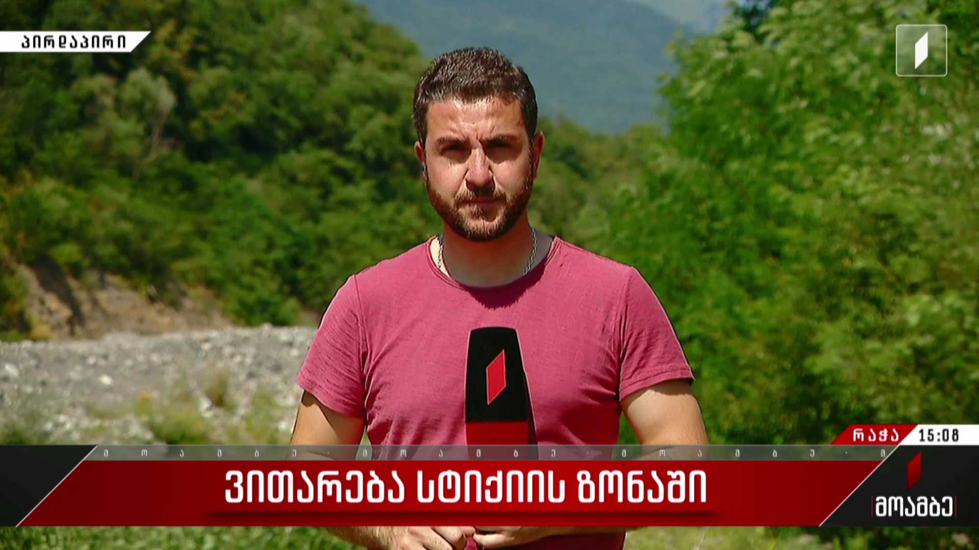 ვითარება სტიქიის ზონაში - სტიქიის შედეგად დაღუპულთა რიცხვი გაიზარდა