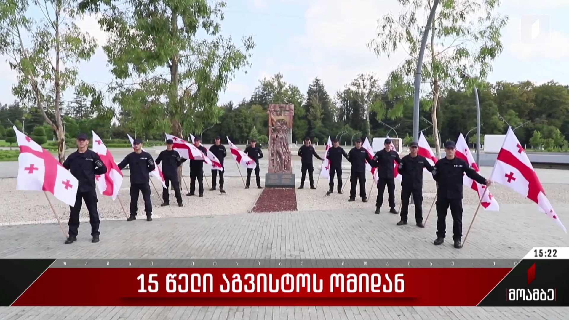 სამეგრელოში აგვისტოს ომში დაღუპულები გაიხსენეს