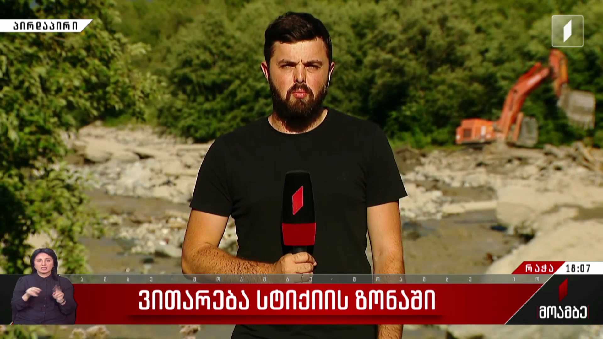 ტრაგედიის მეექვსე დღეს შოვში სამძებრო სამუშაოები არ წყდება - ბოლო ინფორმაცია ადგილიდან