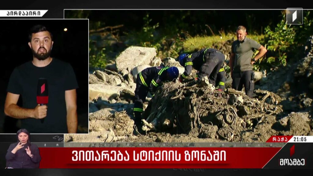 ვითარება სტიქიის ზონაში – მეექვსე დღეა, შოვში მეწყერში მოყოლილი ადამიანების ძებნის პროცესი 24-საათიან რეჟიმში მიმდინარეობს