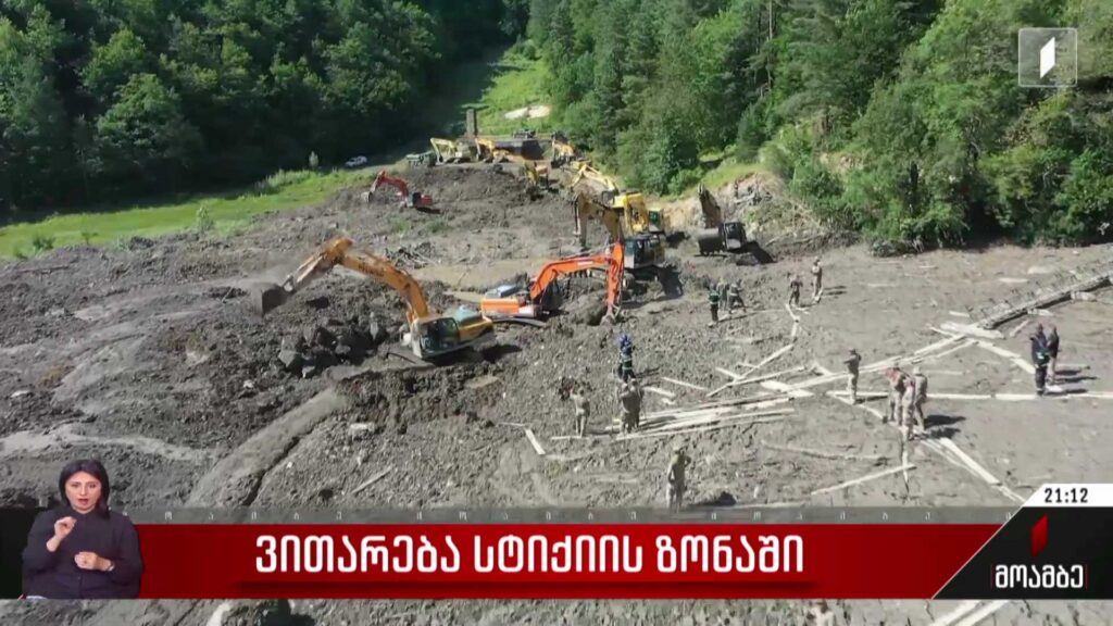 ვითარება სტიქიის ზონაში 