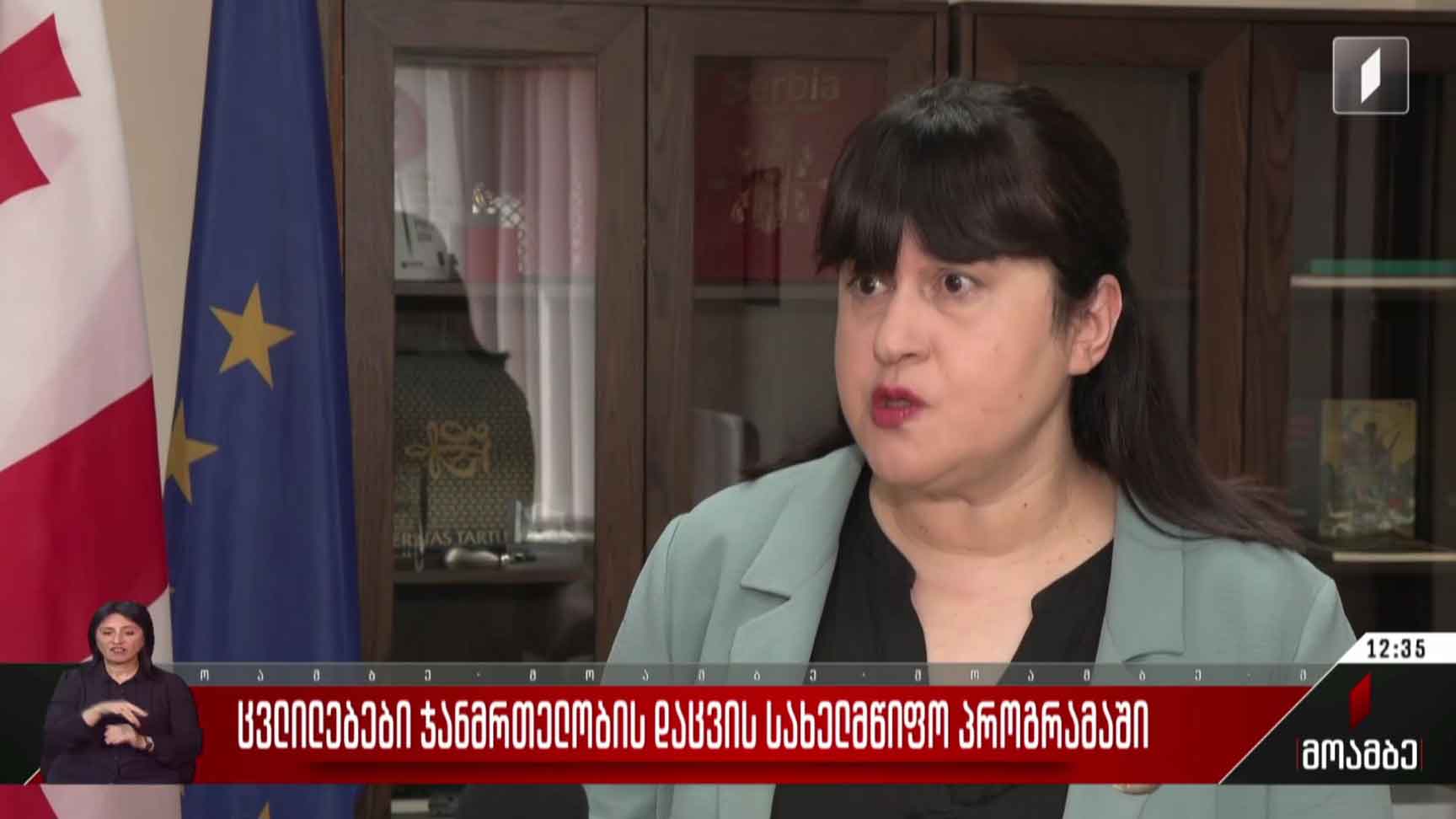 ცვლილებები ჯანმრთელობის დაცვის სახელმწიფო პროგრამაში