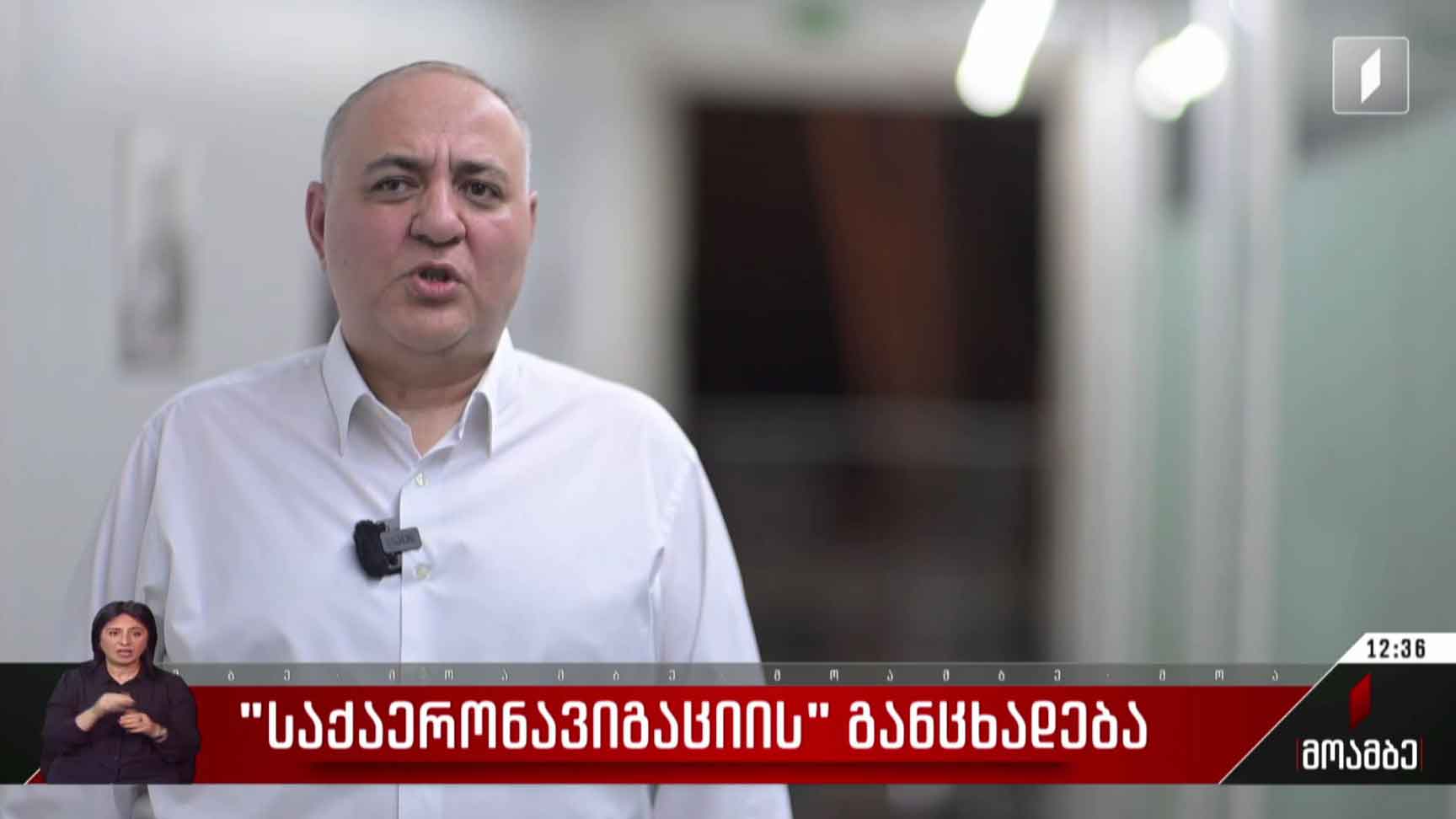 „საქაერონავიგაციის“ განცხადება