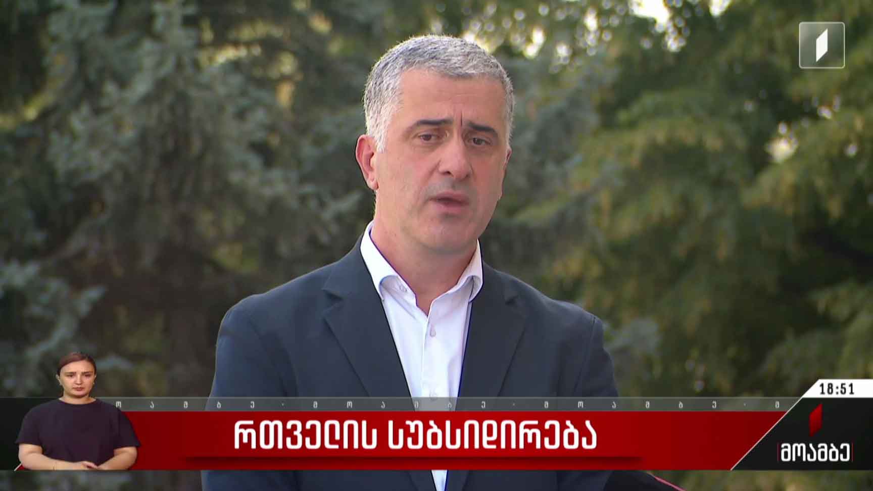 რთველის სუბსიდირება