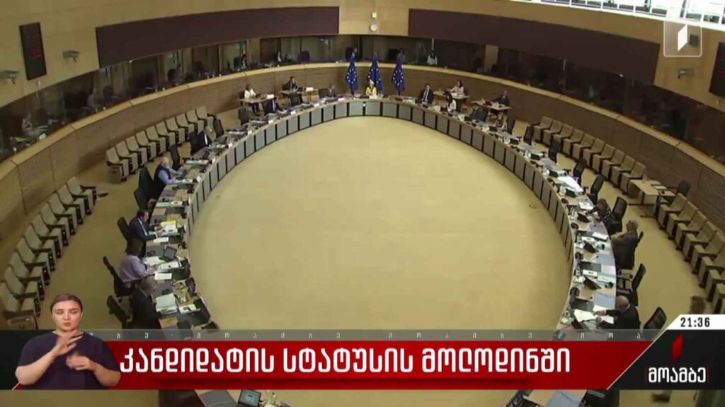 კანდიდატის სტატუსის მოლოდინში