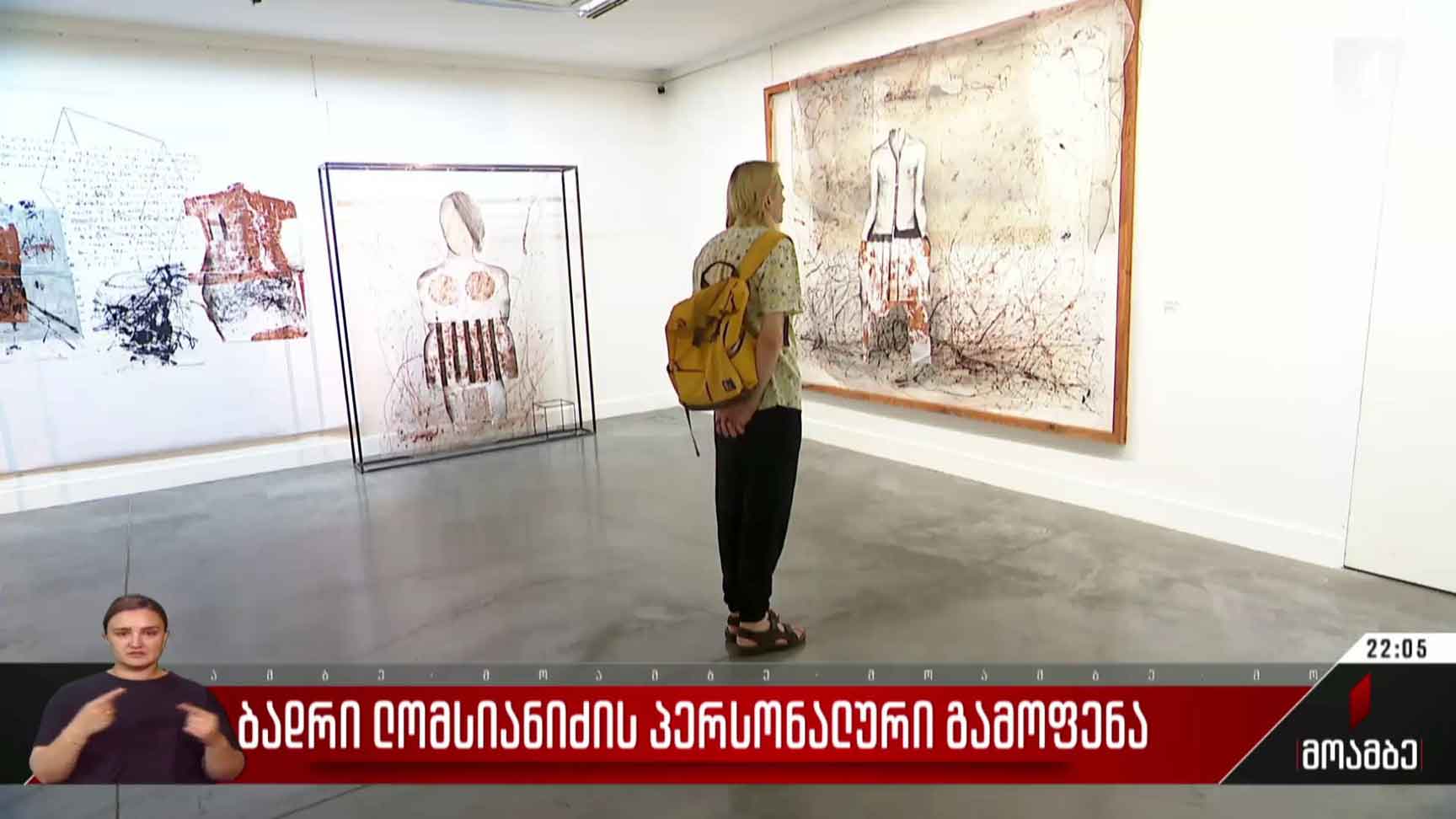 ბადრი ლომსიანიძის პერსონალური გამოფენა