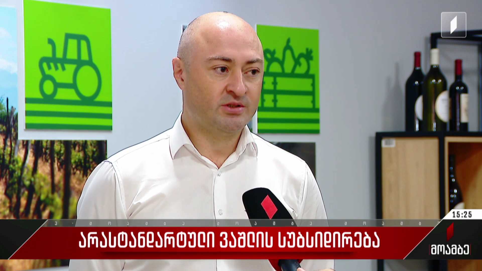 არასტანდარტული ვაშლის სუბსიდირება