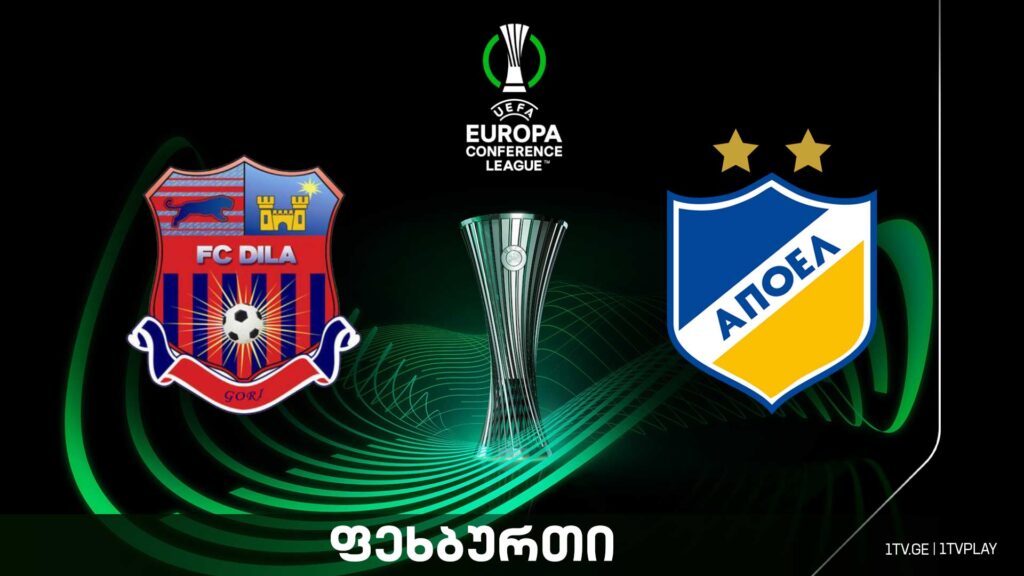 #ფეხბურთი „დილა გორი“ VS „აპოელი“ #კონფერენსლიგა მესამე საკვალიფიკაციო ეტაპი