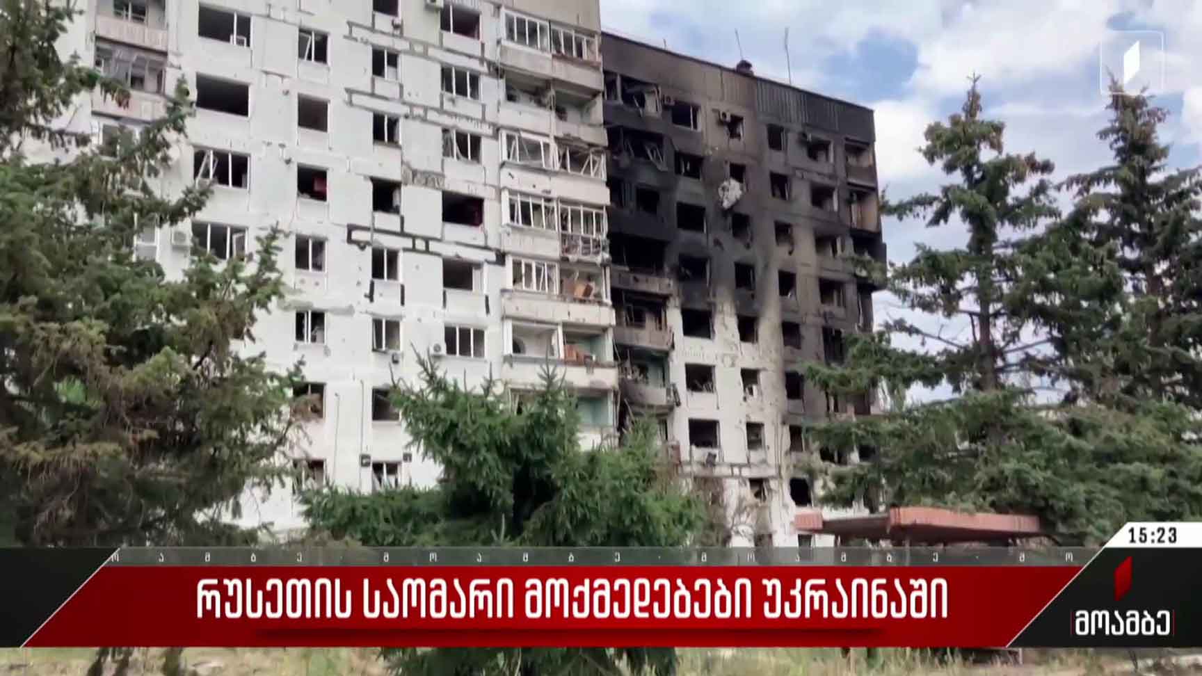 რუსეთის საომარი მოქმედებები უკრაინაში