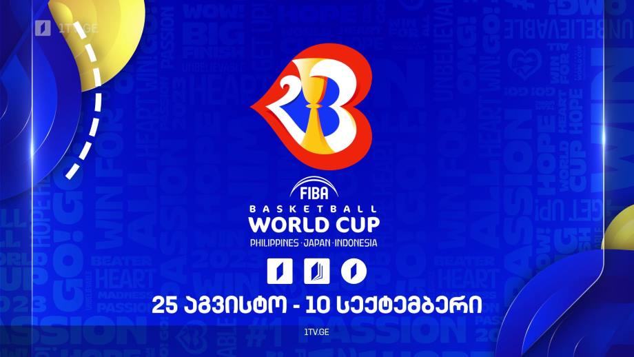 მსოფლიო ჩემპიონატი კალათბურთში #Worldcup2023 - 25 აგვისტო-10 სექტემბერი