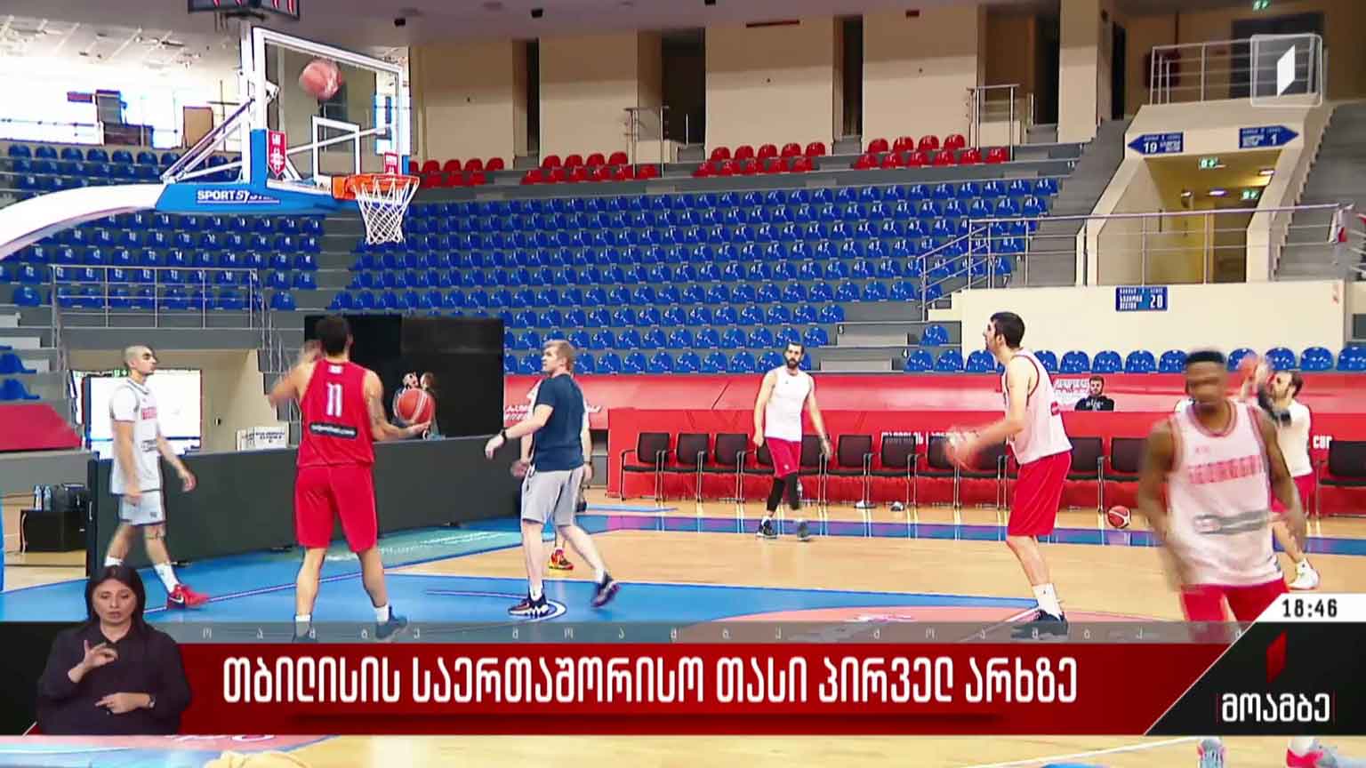 თბილისის საერთაშორისო თასის გათამაშება პირველ არხზე