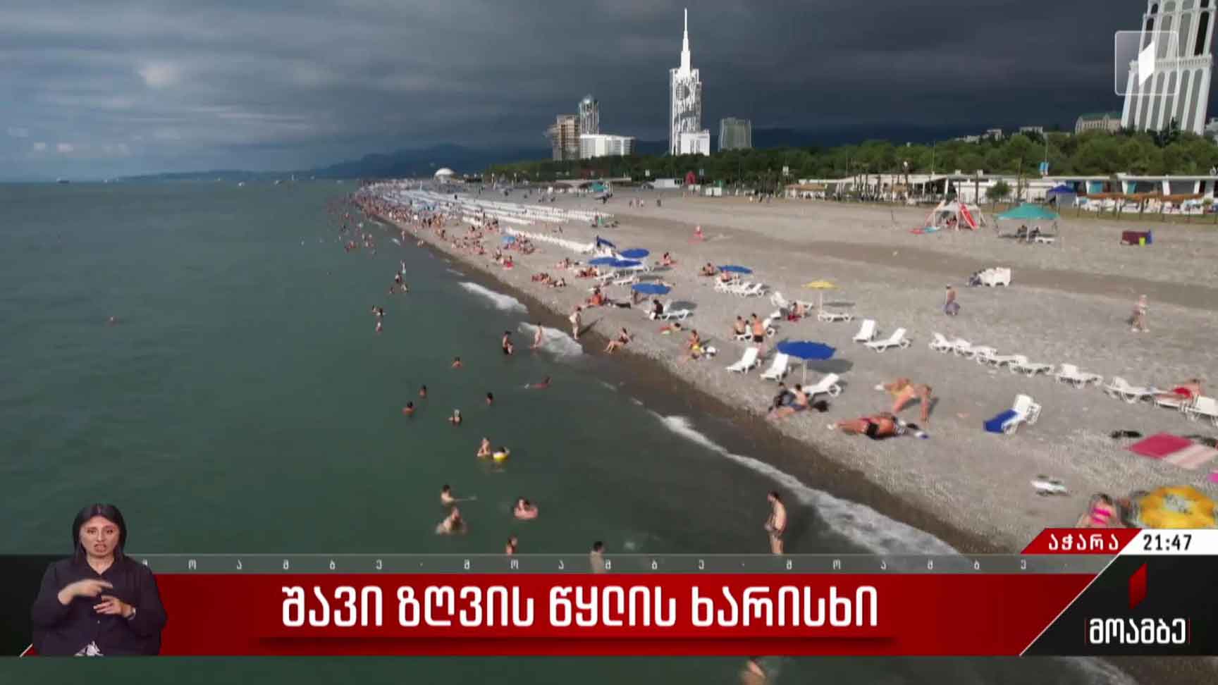 შავი ზღვის წყლის ხარისხი