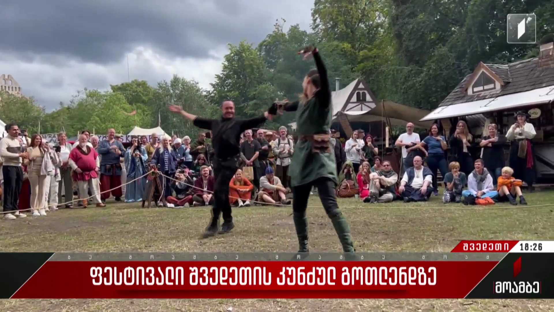 ფესტივალი შვედეთის კუნძულ გოთლენდზე