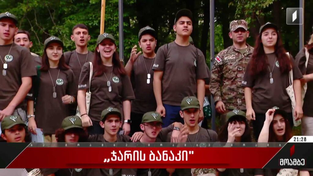 „ჯარის ბანაკი“ – თავდაცვის სამინისტროს პროექტი