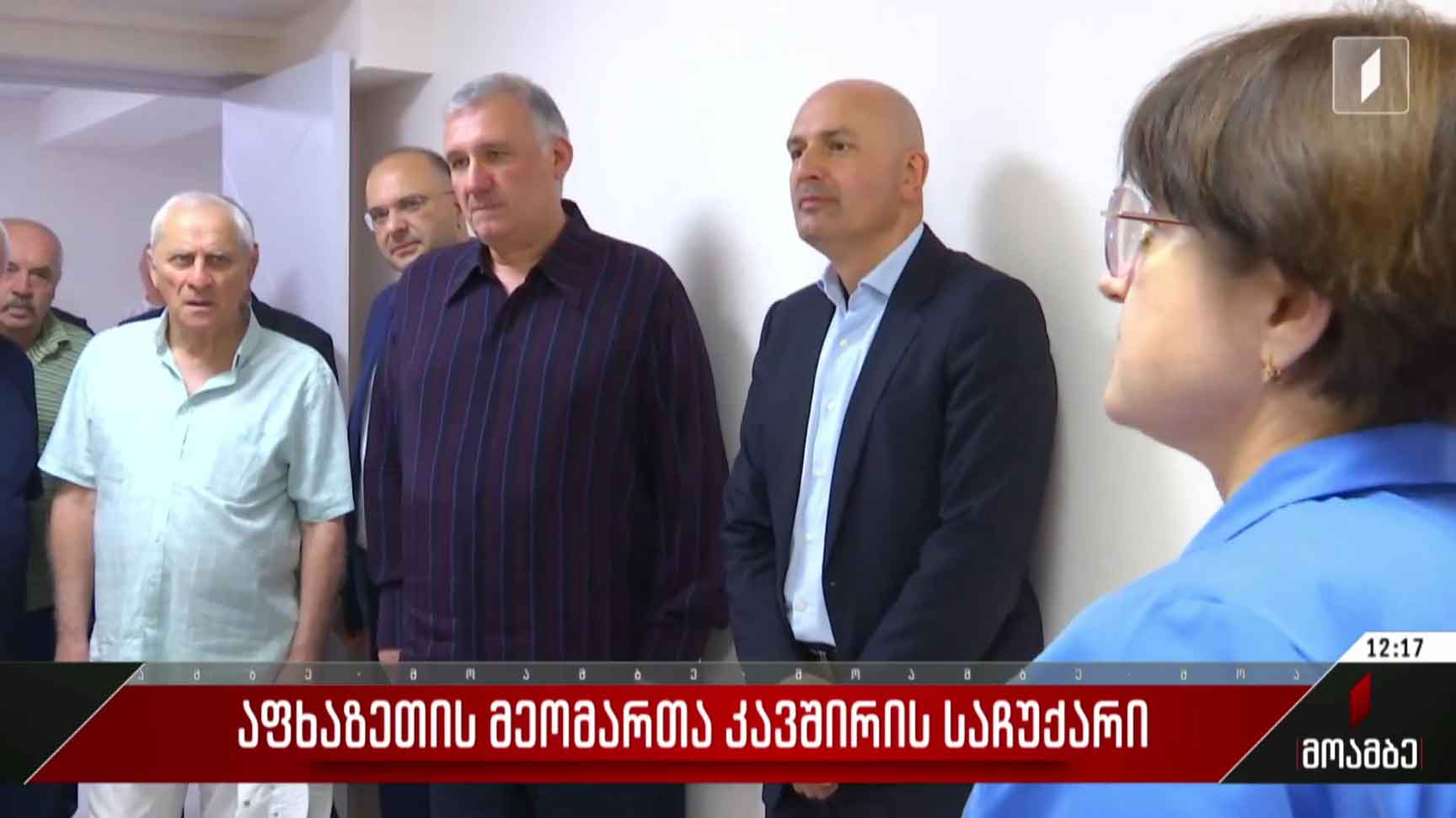 აფხაზეთის მეომართა კავშირის საჩუქარი
