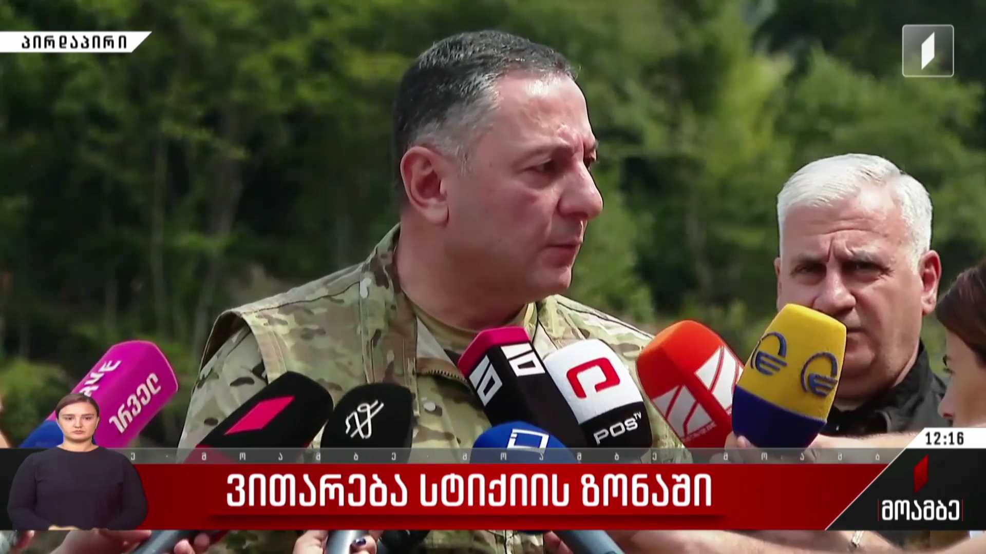 შინაგან საქმეთა მინისტრის განცხადება სტიქიის ზონიდან