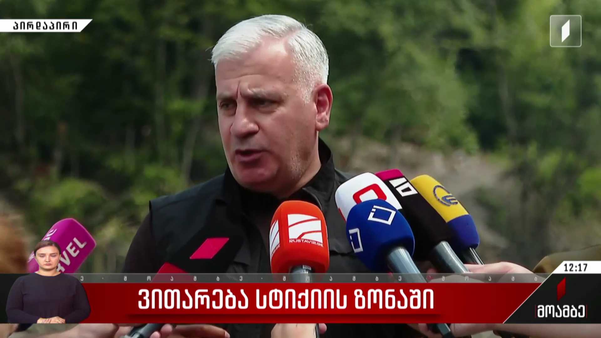 თემურ მღებრიშვილის განცხადება სტიქიის ზონიდან