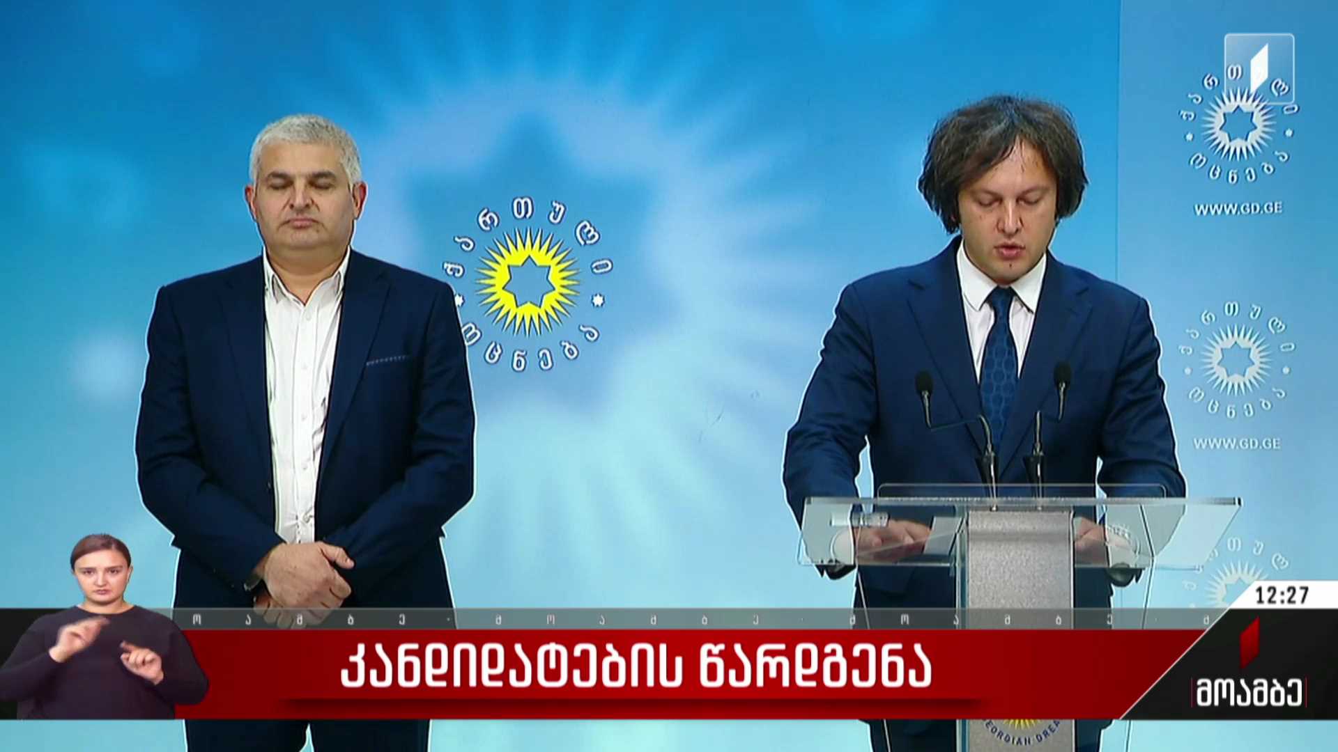 კანდიდატების წარდგენა
