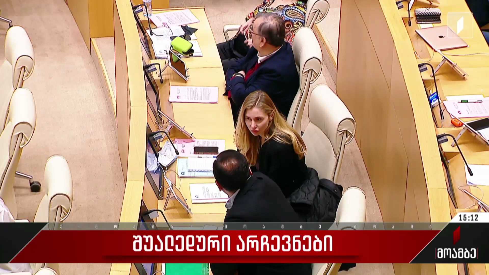 შუალედური არჩევნები