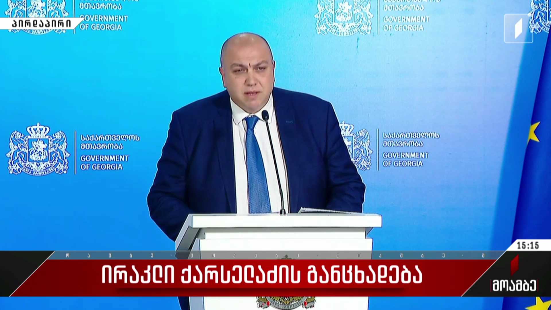 ირაკლი ქარსელაძის განცხადება