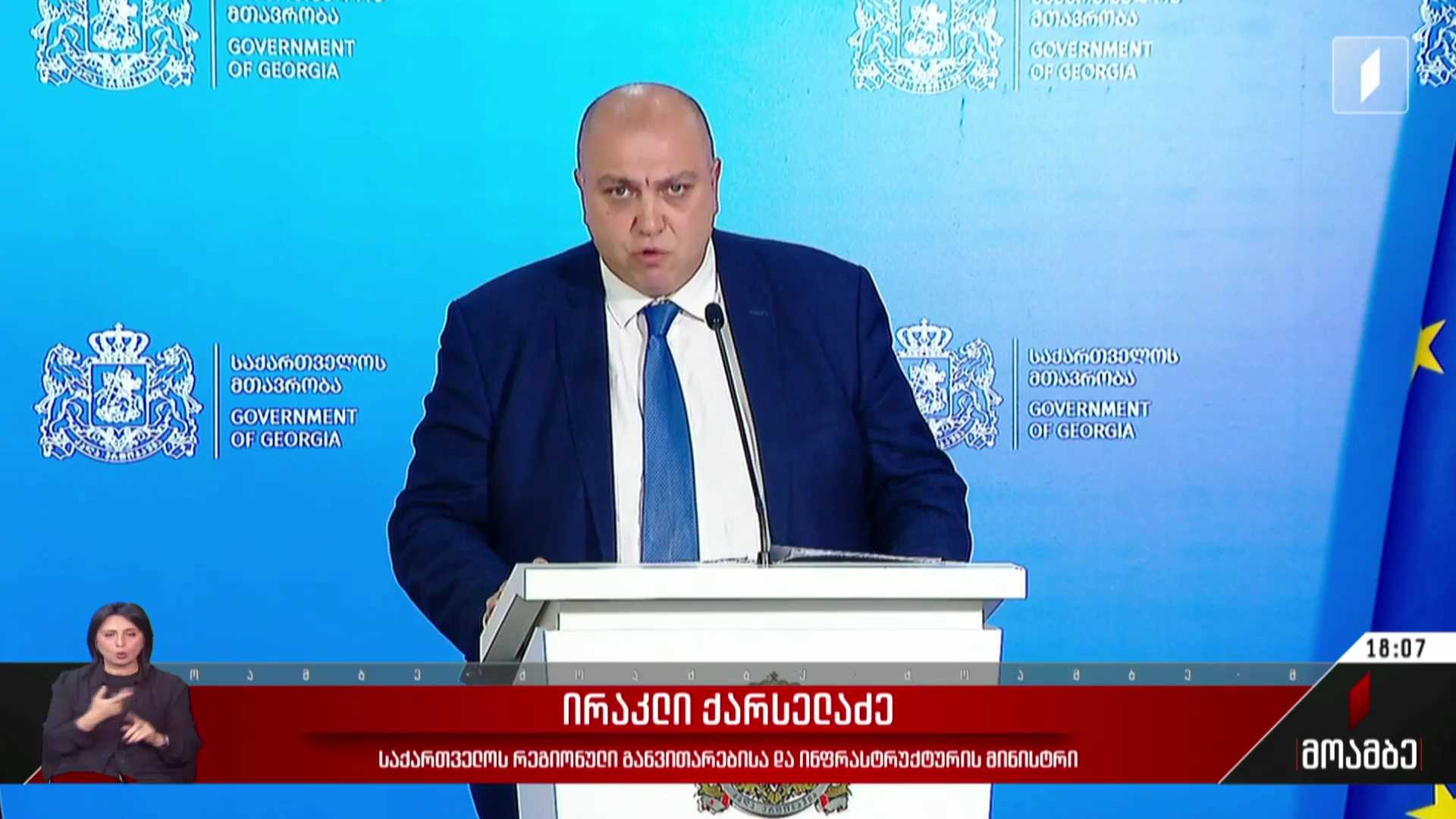 ირაკლი ქარსელაძის კომენტარი