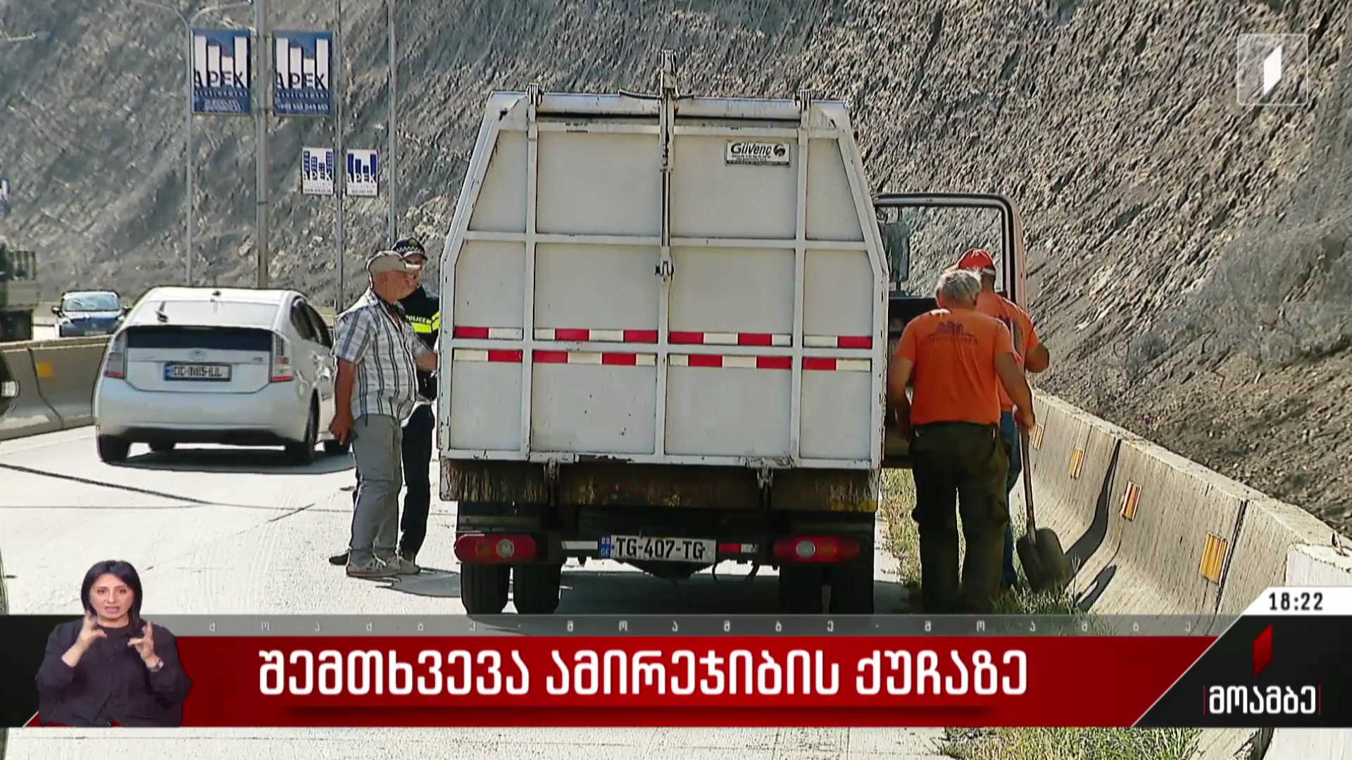 შემთხვევა ამირეჯიბის ქუჩაზე