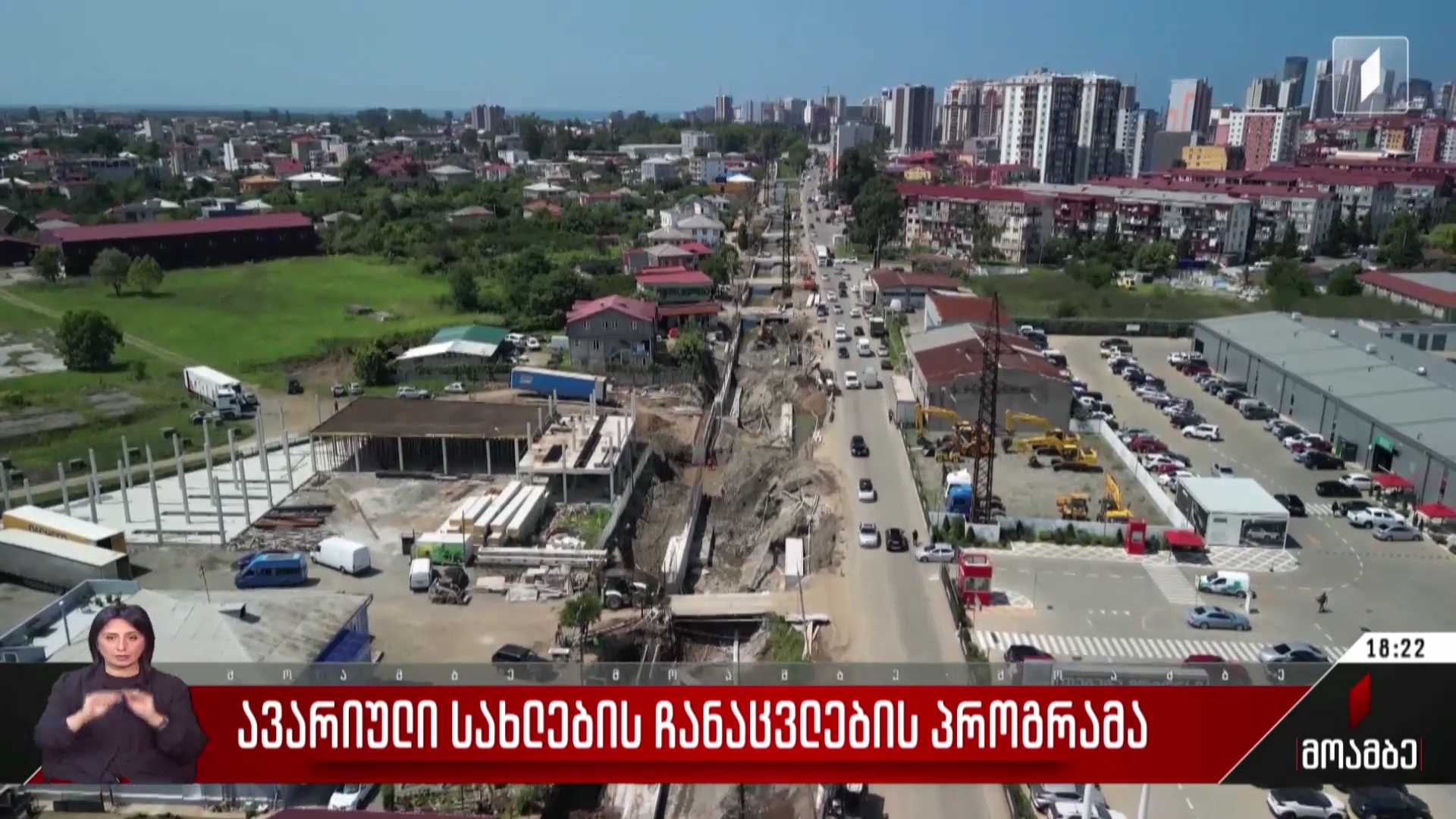 ავარიული სახლების ჩანაცვლების პროგრამა