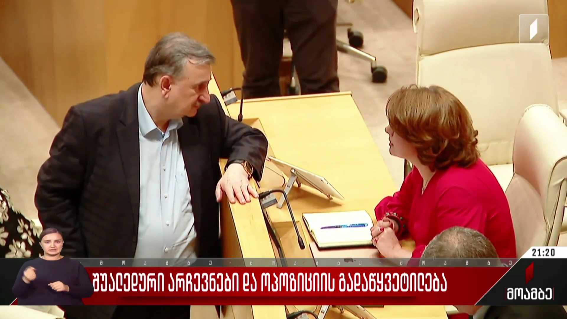 შუალედური არჩევნები და ოპოზიციის გადაწყვეტილება
