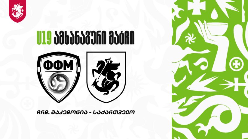 გამოუყენებელი პენალტი და მომენტები - საქართველოს 19-წლამდელთა ნაკრები ჩრდილოეთ მაკედონიასთან დამარცხდა #1TVSPORT