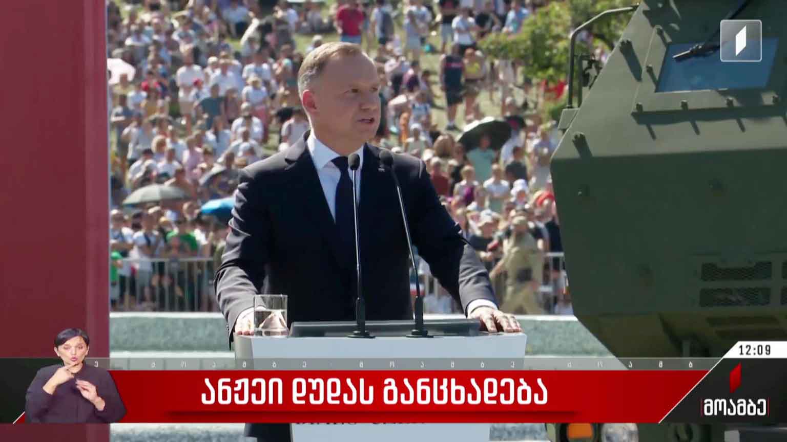 ანჟეი დუდას განცხადება