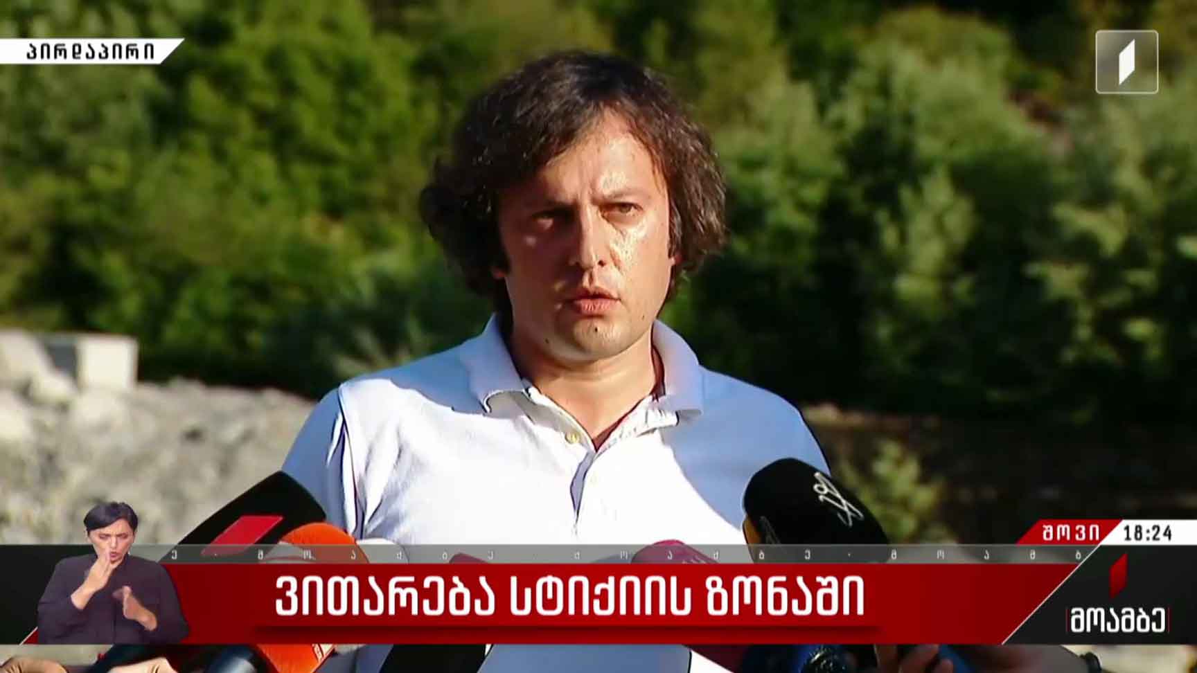 ირაკლი კობახიძის განცხადება