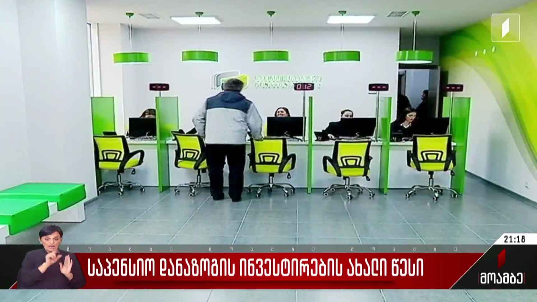 საპენსიო დანაზოგის ინვესტირების ახალი წესი