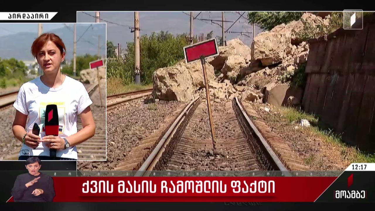 ქვის მასის ჩამოშლის ფაქტი ქსნის ქუჩაზე