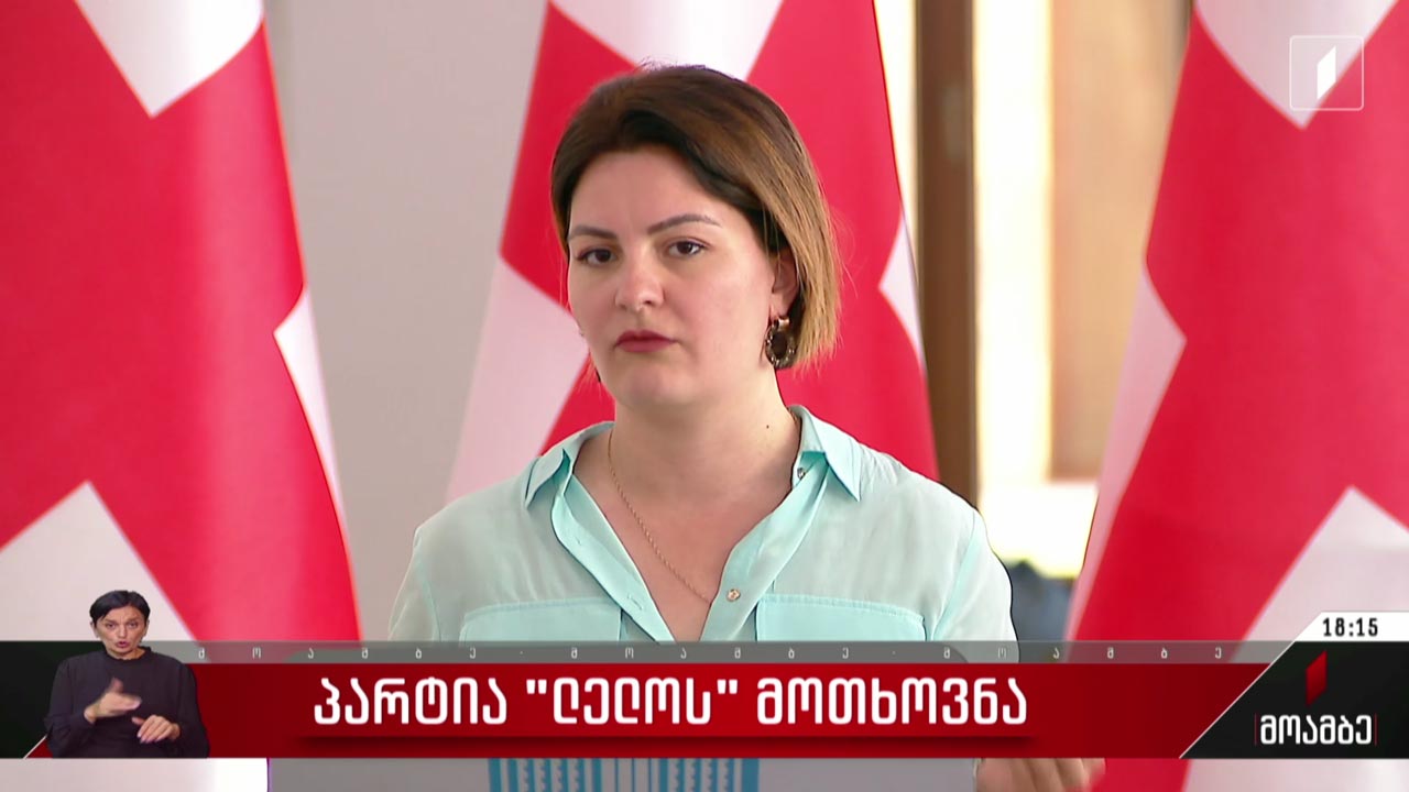 პარტია „ლელოს“ მოთხოვნა