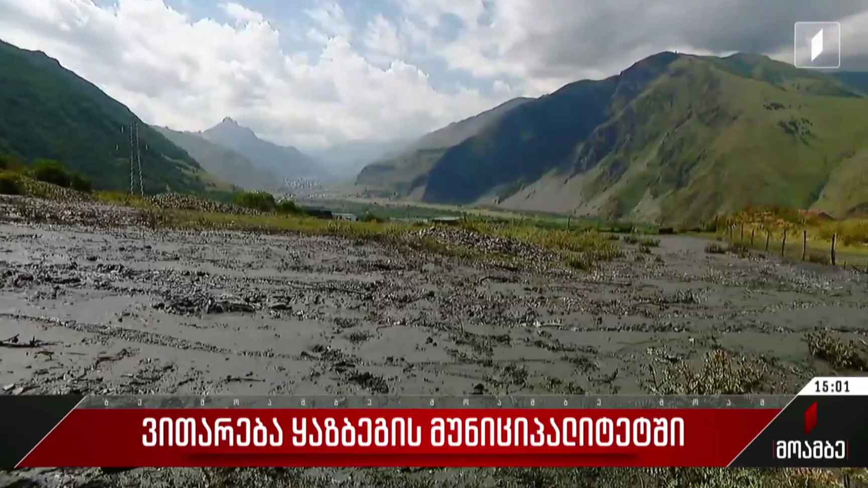 ვითარება ყაზბეგის მუნიციპალიტეტში