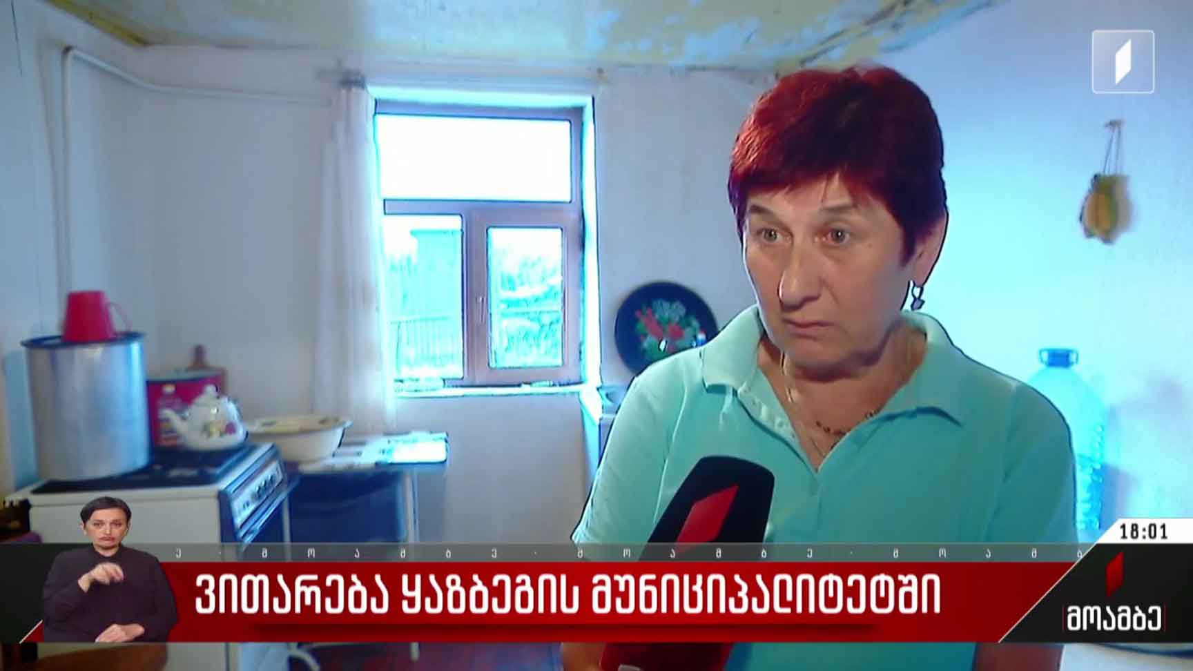 ვითარება ყაზბეგის მუნიციპალიტეტში