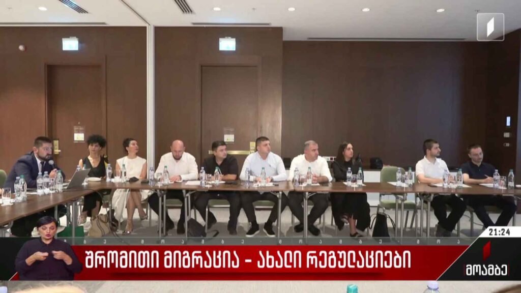 შრომითი მიგრაცია – ახალი რეგულაციები