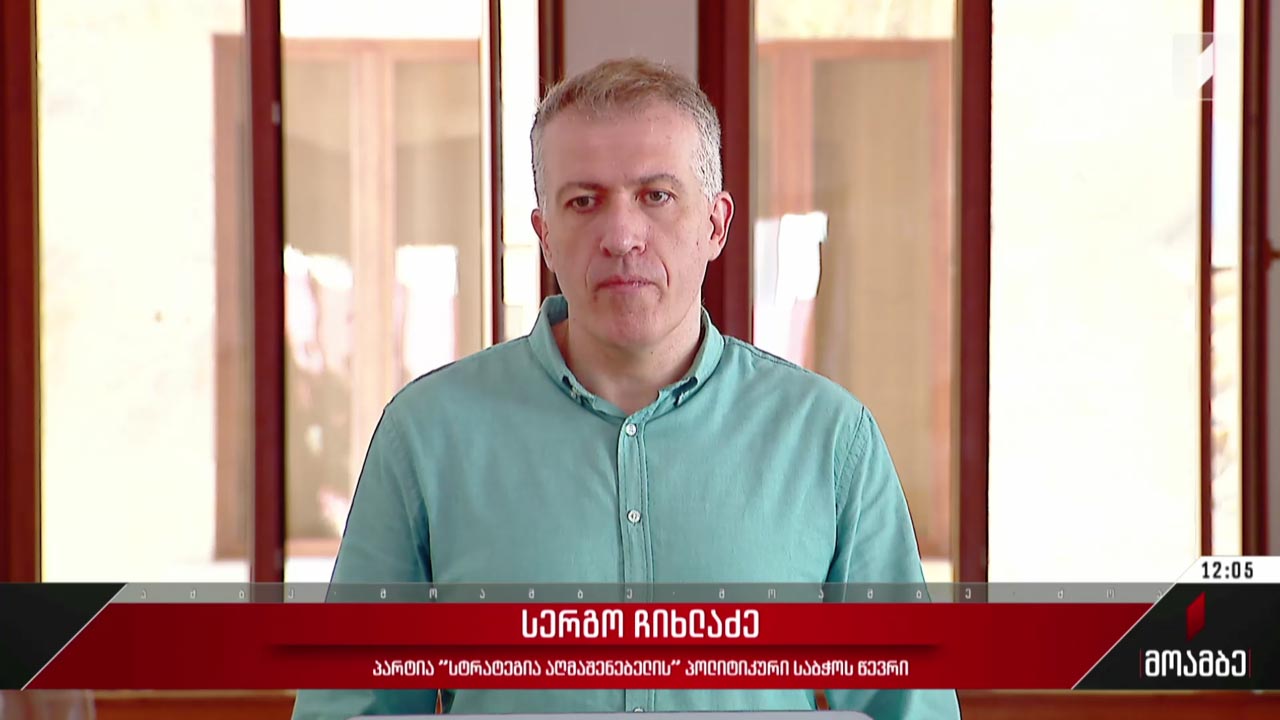 საგამოძიებო კომისიის შექმნის მოთხოვნა