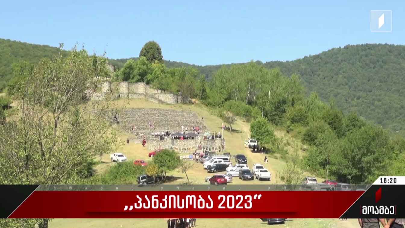 „პანკისობა 2023“  