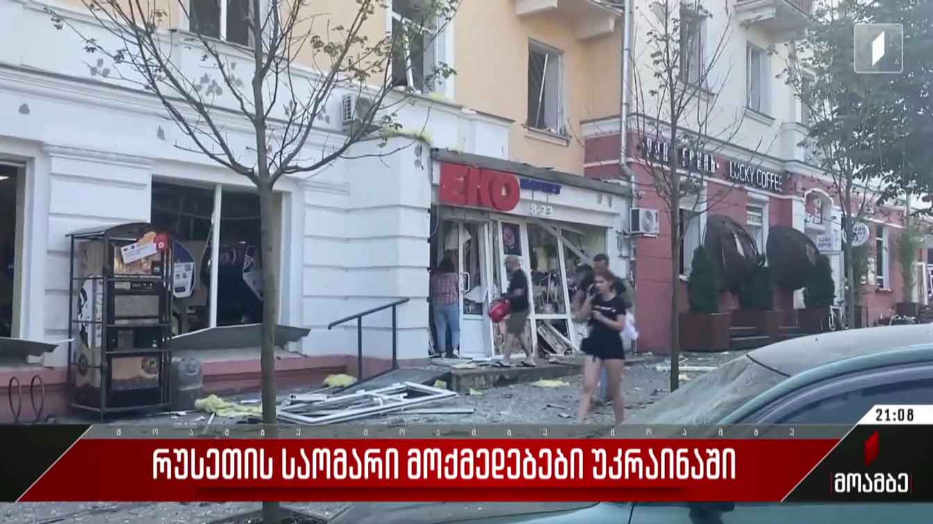რუსეთის საომარი მოქმედებები უკრაინაში