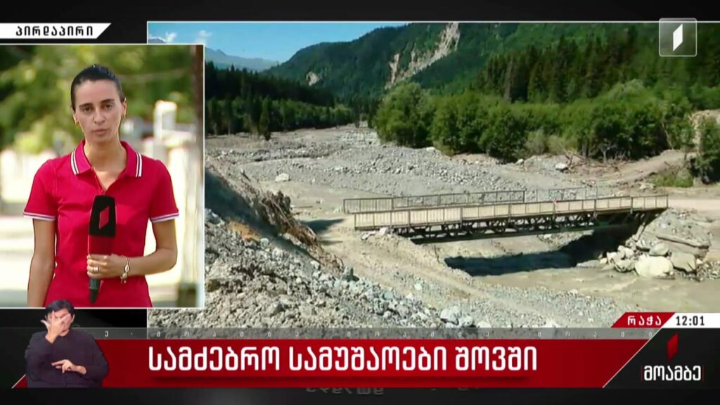 სამძებრო სამუშაოები შოვში