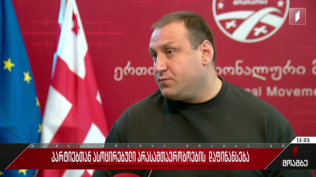 პარტიებთან ასოცირებული არასამთავრობოების დაფინანსება – შეფასებები