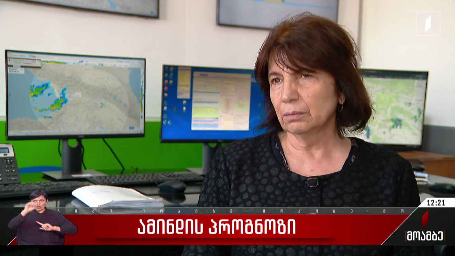 ამინდის პროგნოზი
