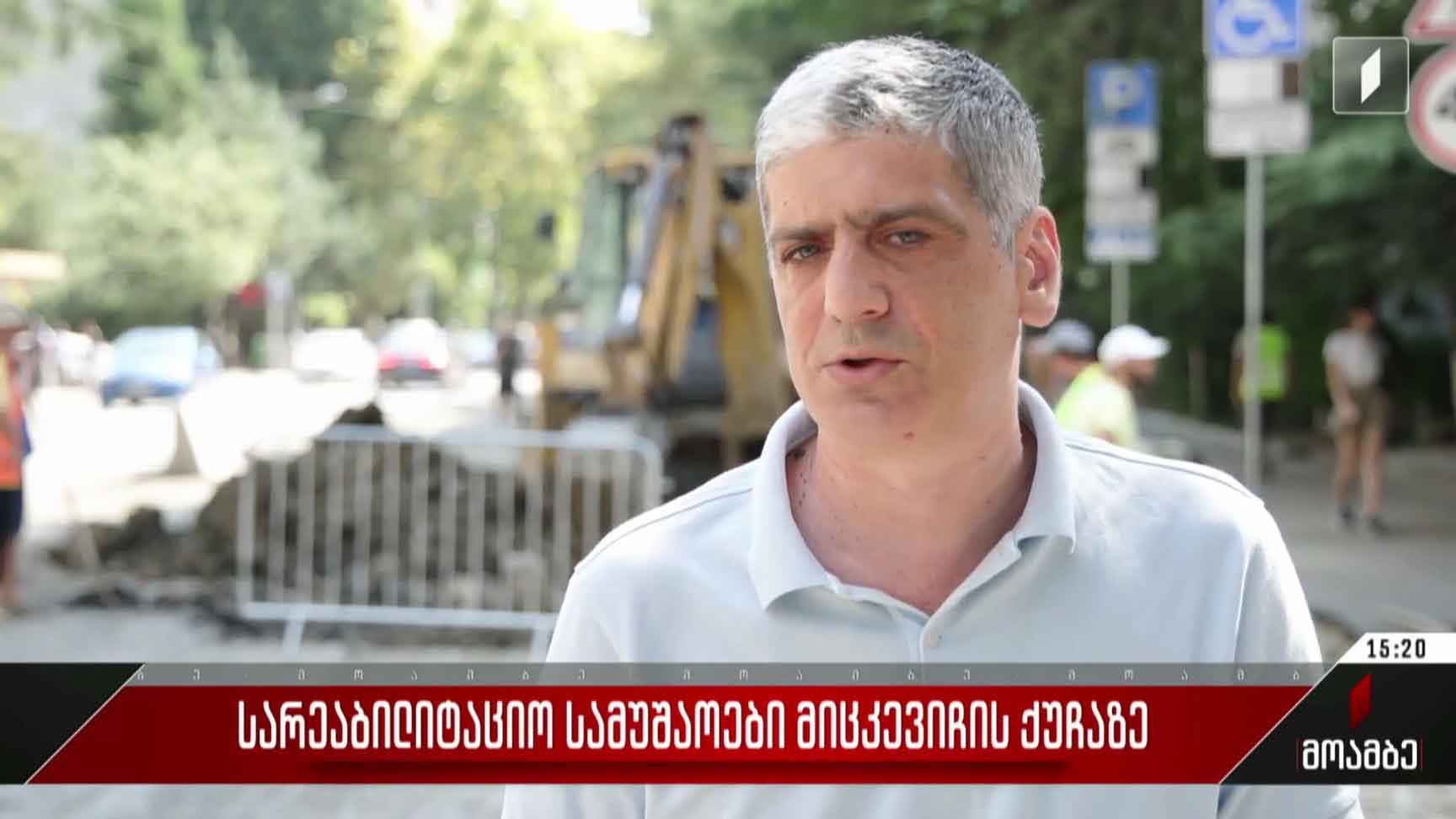 სარეაბილიტაციო სამუშაოები მიცკევიჩის ქუჩაზე
